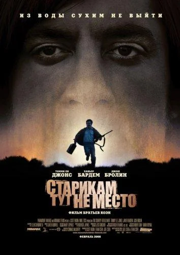Смотреть Старикам тут не место (2007) онлайн в хорошем качестве, бесплатно на русском языке